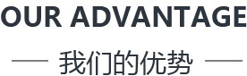 生產(chǎn)能力強(qiáng)、品質(zhì)優(yōu)良、服務(wù)貼?? alt=